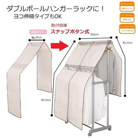* Clothes Storage Poleco Hanger Rack Cover various sizes